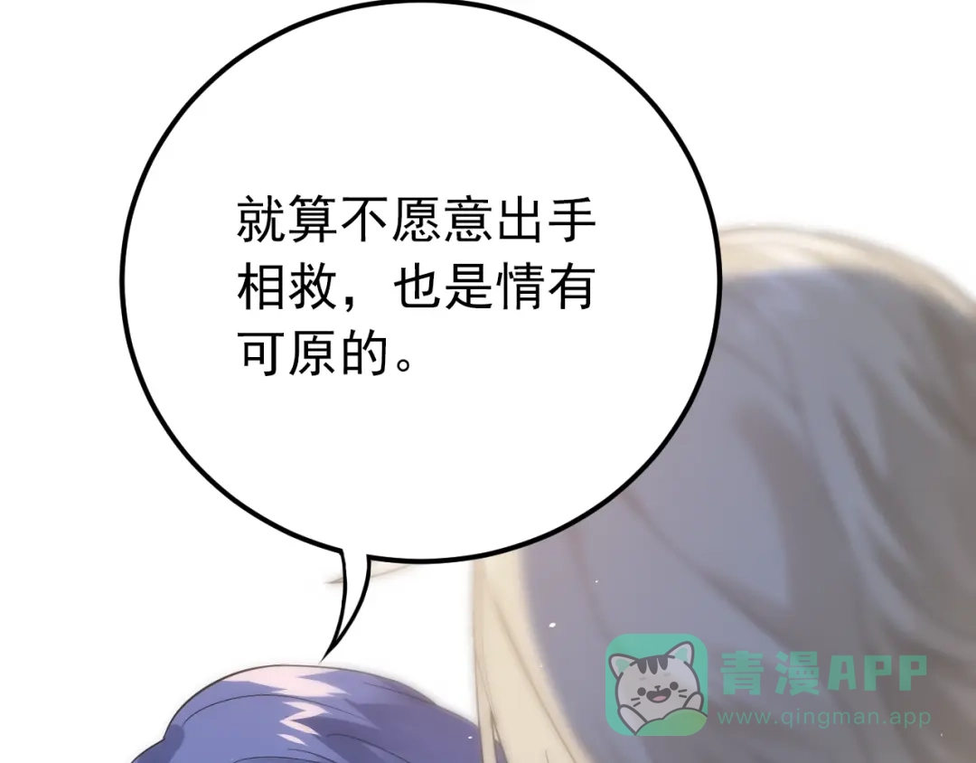 《爱你有些小偏执》第13话 前行 第36页