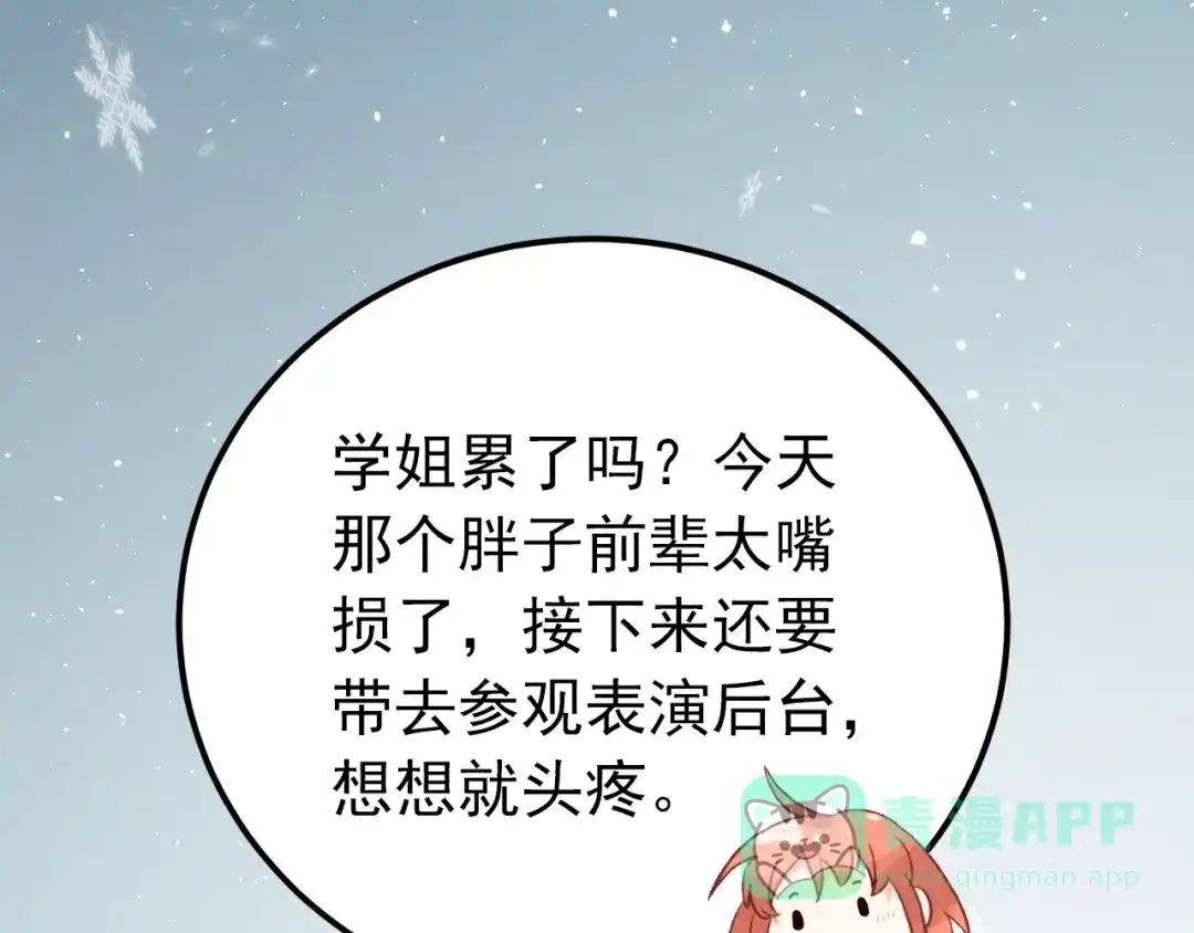 《爱你有些小偏执》第13话 前行 第71页