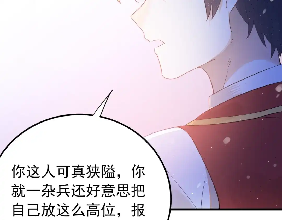 《爱你有些小偏执》第13话 前行 第95页