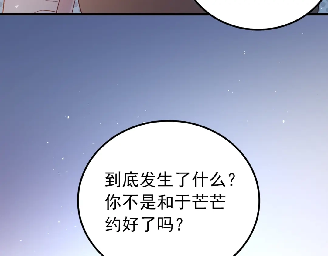 《爱你有些小偏执》第13话 前行 第17页