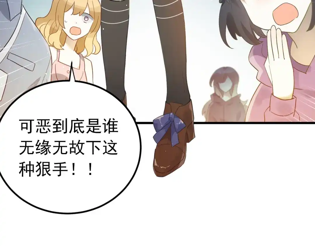 《爱你有些小偏执》第13话 前行 第14页
