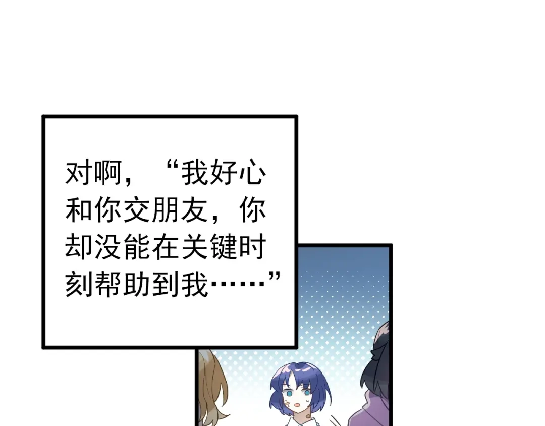《爱你有些小偏执》第13话 前行 第45页