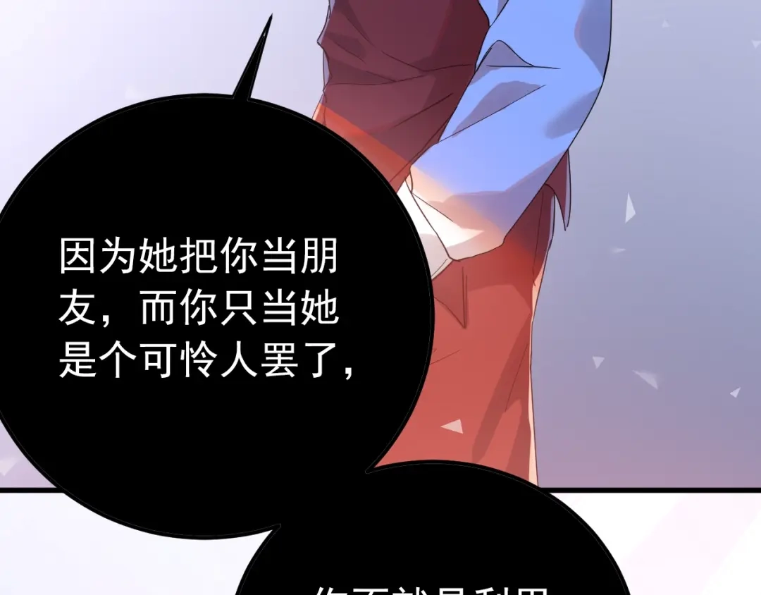 《爱你有些小偏执》第13话 前行 第99页