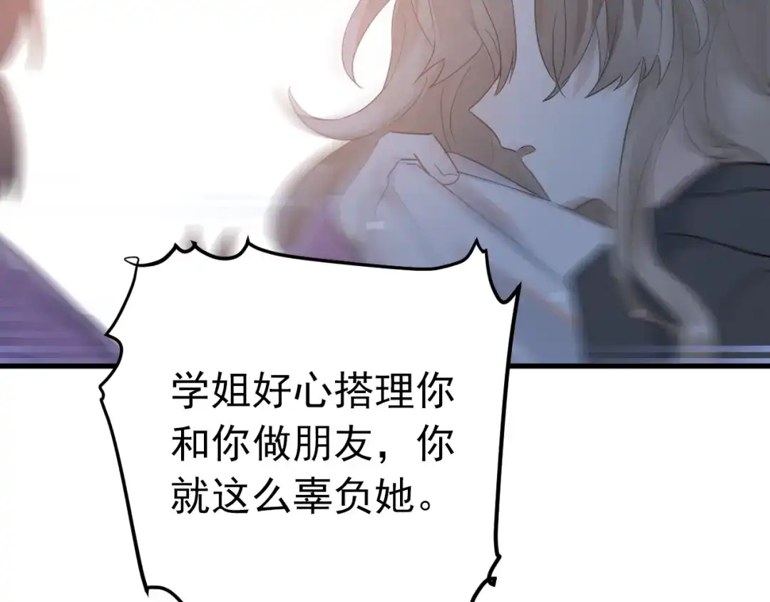 《爱你有些小偏执》第13话 前行 第43页
