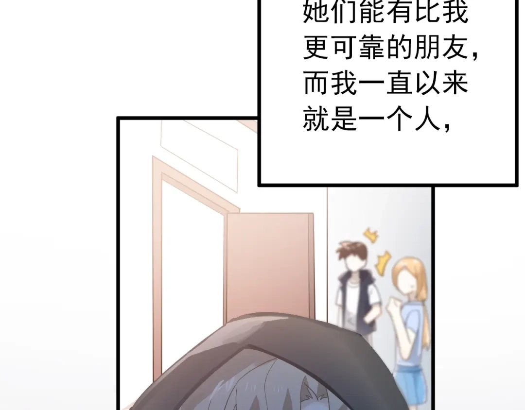《爱你有些小偏执》第13话 前行 第60页