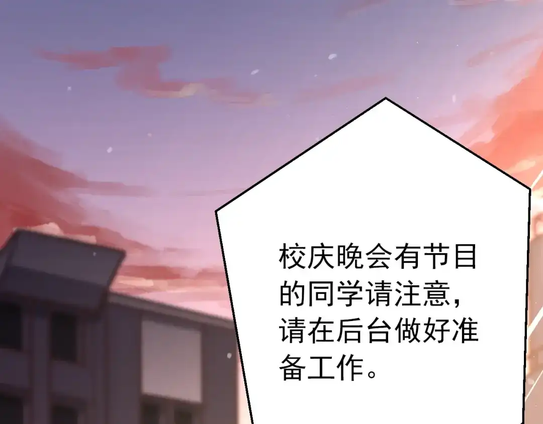 《爱你有些小偏执》第13话 前行 第88页