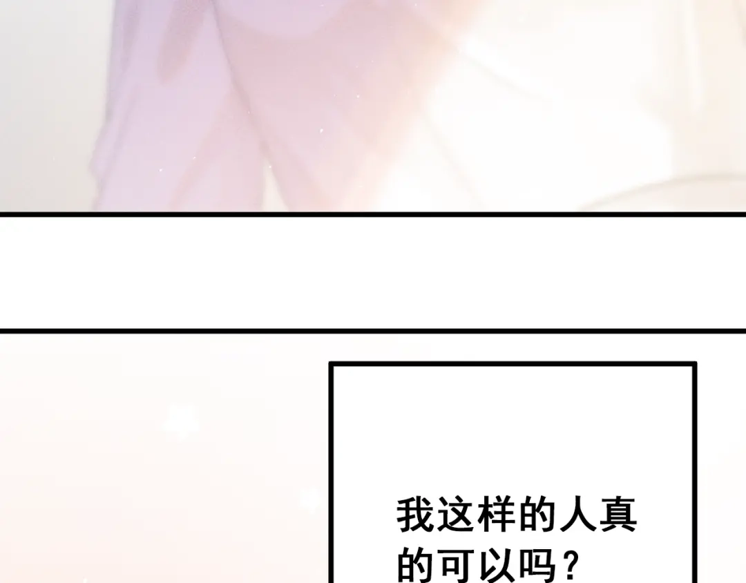 《爱你有些小偏执》第13话 前行 第79页