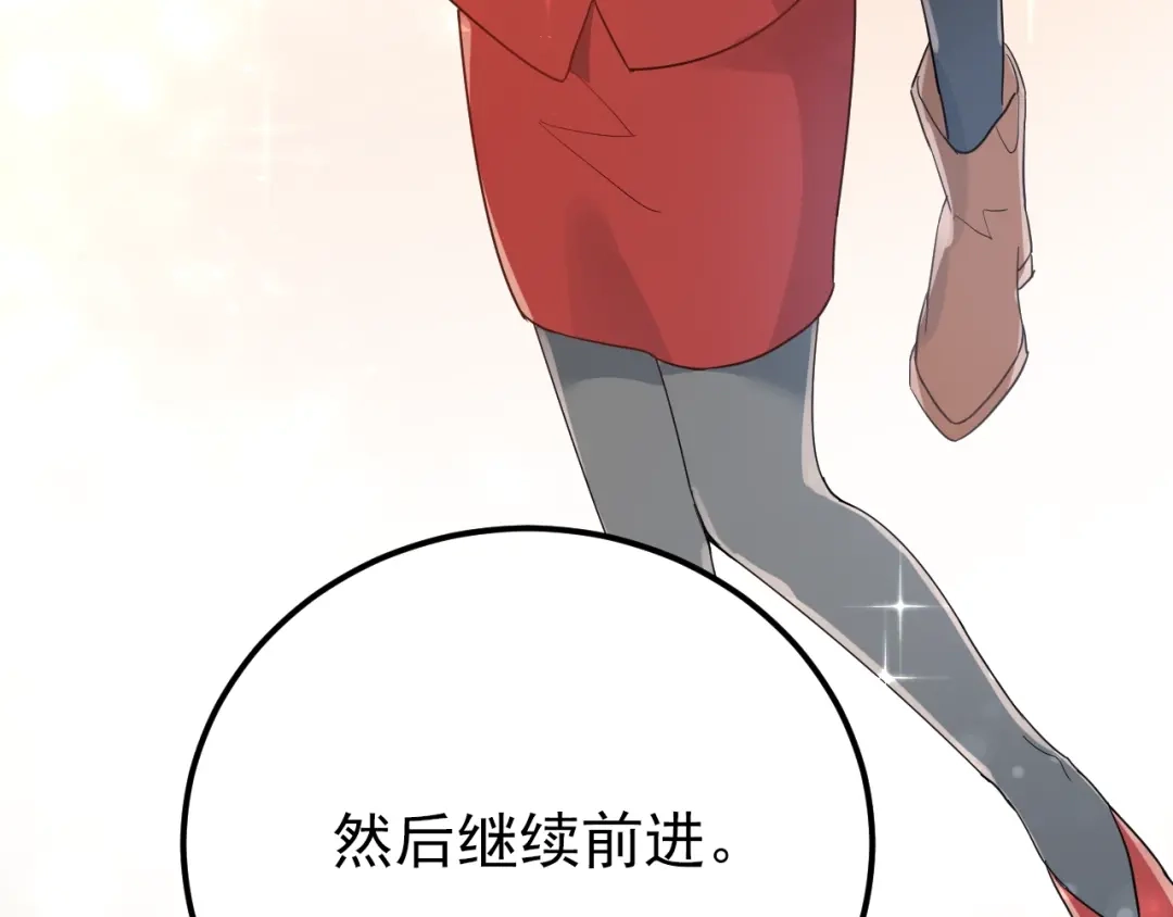 《爱你有些小偏执》第13话 前行 第119页