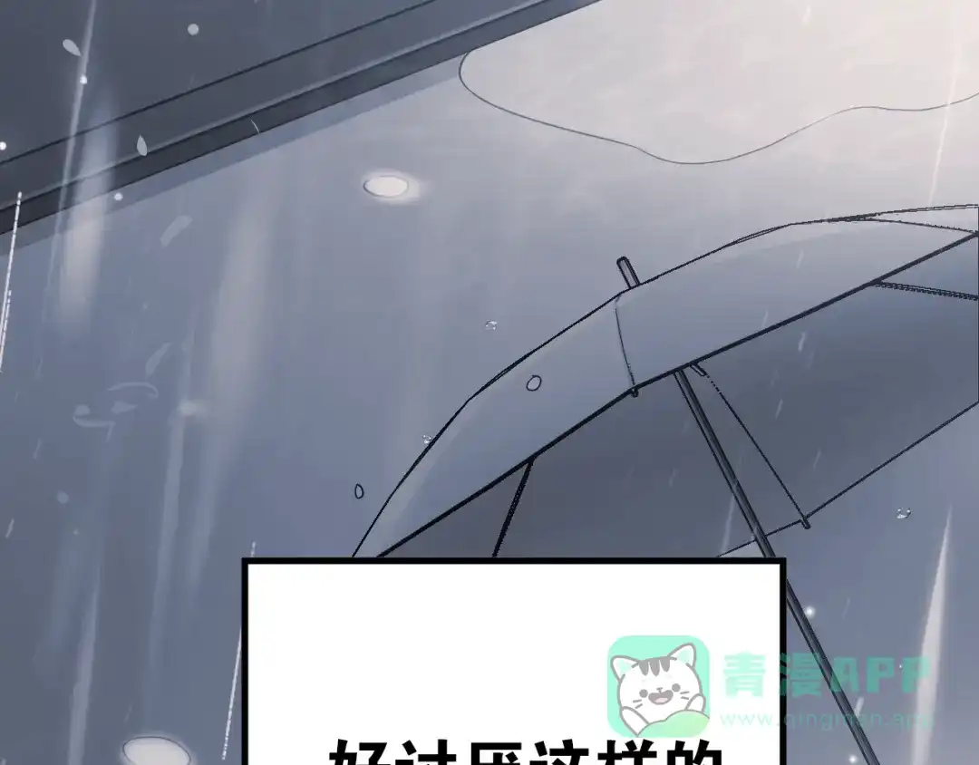《爱你有些小偏执》第13话 前行 第6页