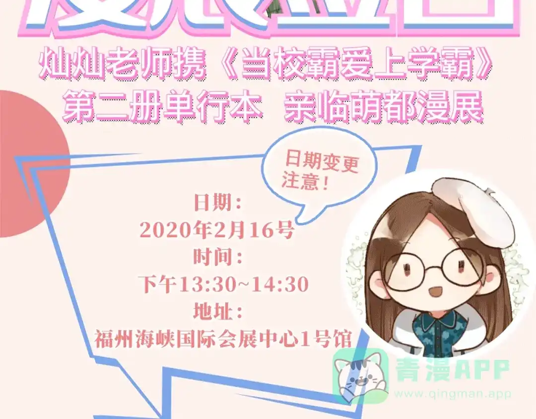 《爱你有些小偏执》第13话 前行 第151页