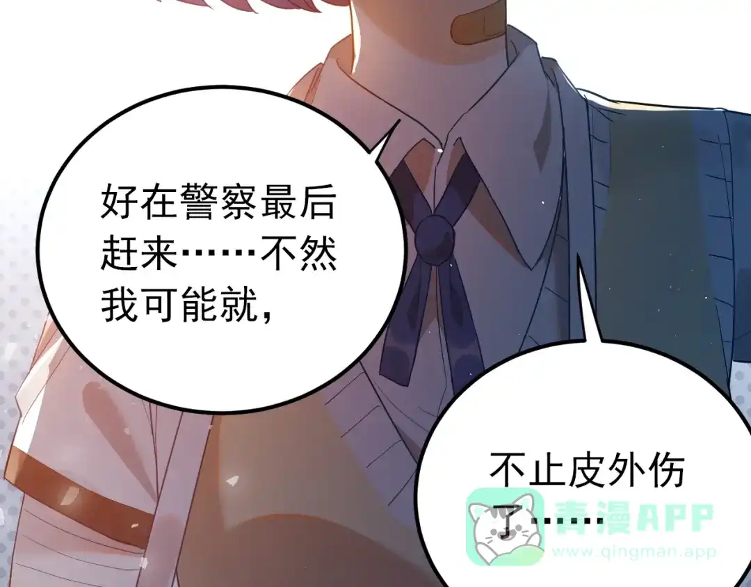 《爱你有些小偏执》第13话 前行 第16页
