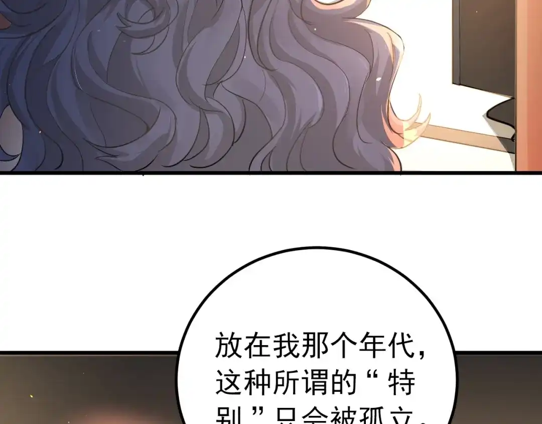 《爱你有些小偏执》第14话 勇气 第67页