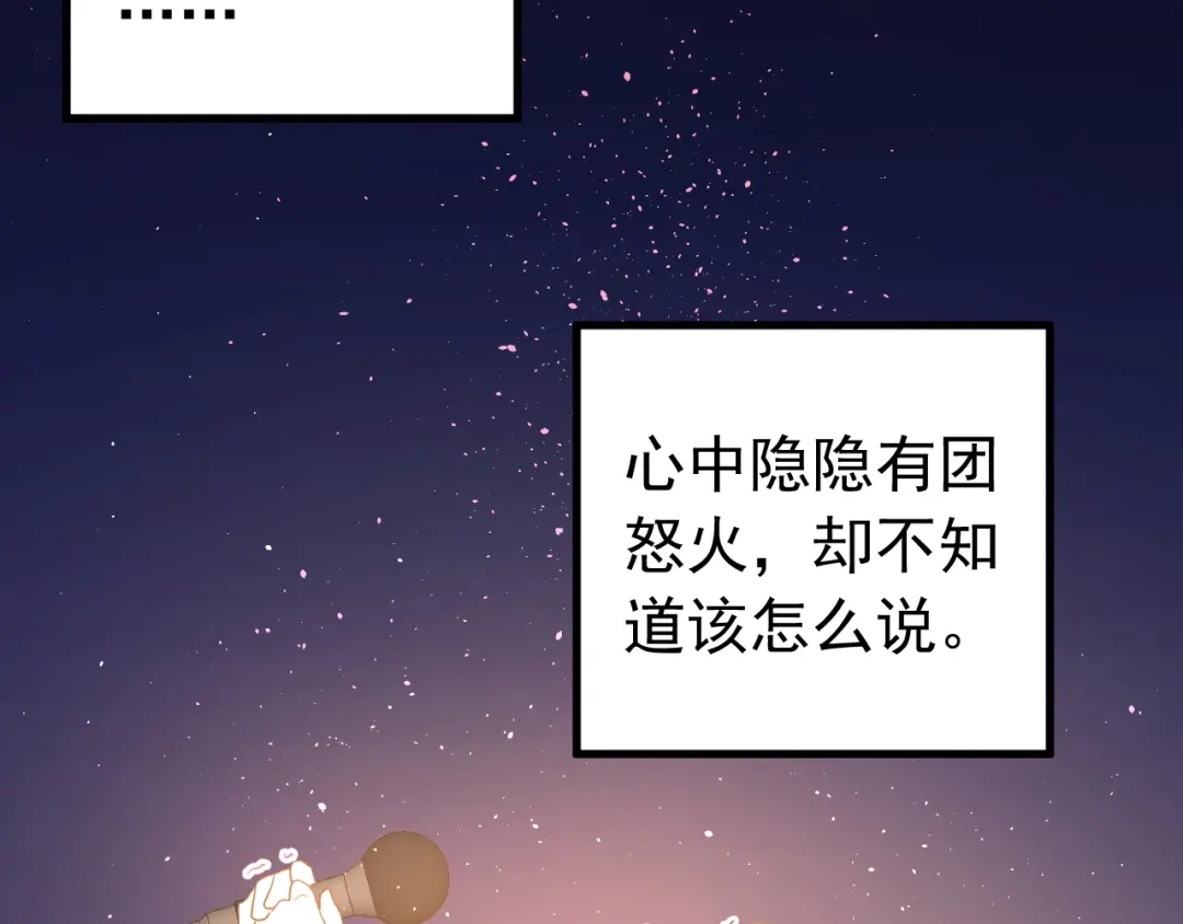 《爱你有些小偏执》第14话 勇气 第85页