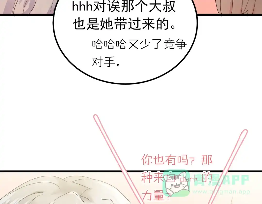 《爱你有些小偏执》第14话 勇气 第46页