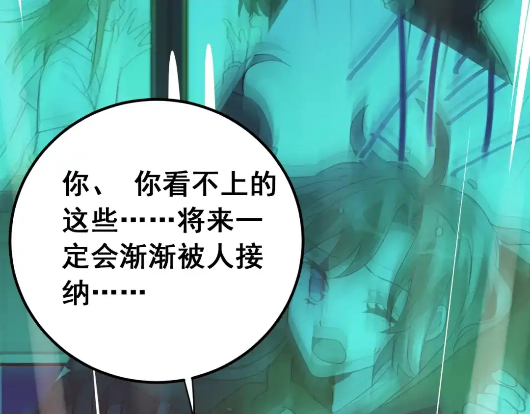 《爱你有些小偏执》第14话 勇气 第109页