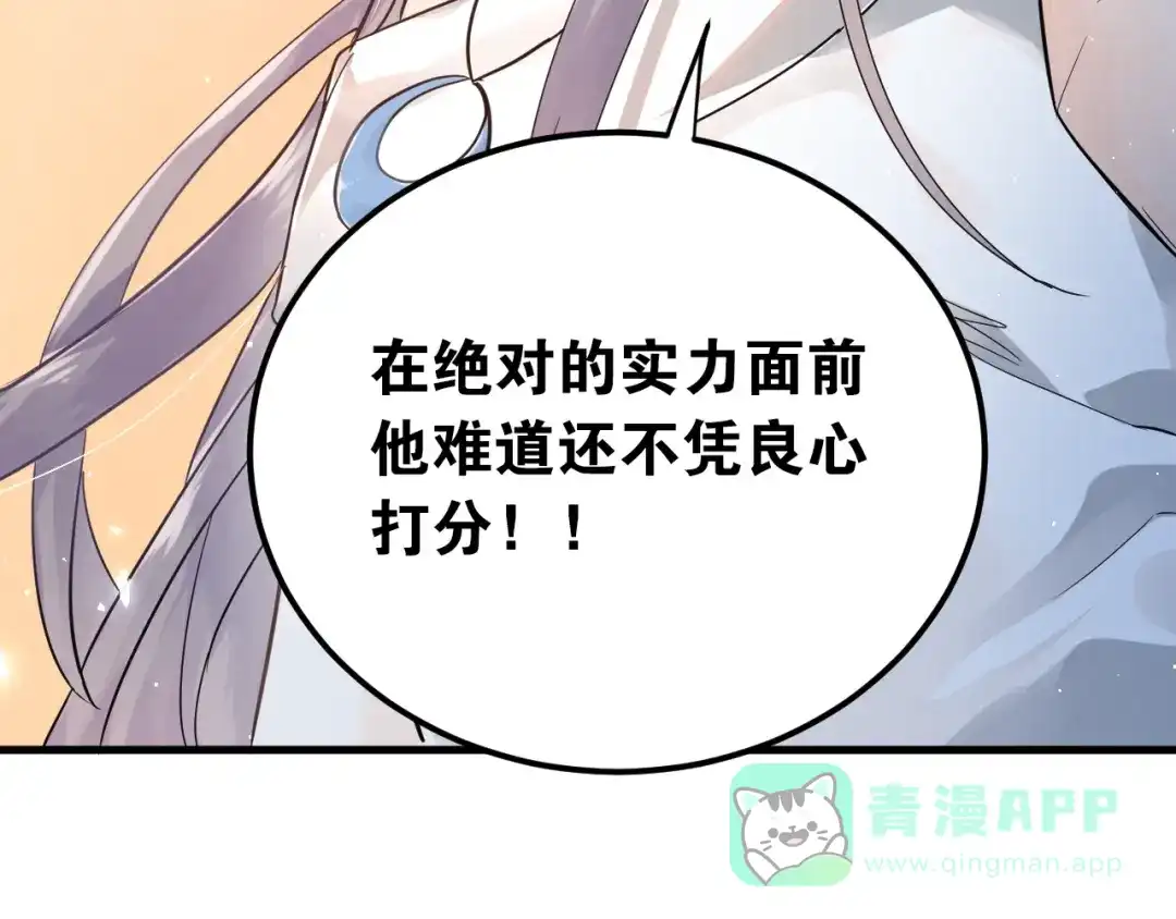 《爱你有些小偏执》第14话 勇气 第51页