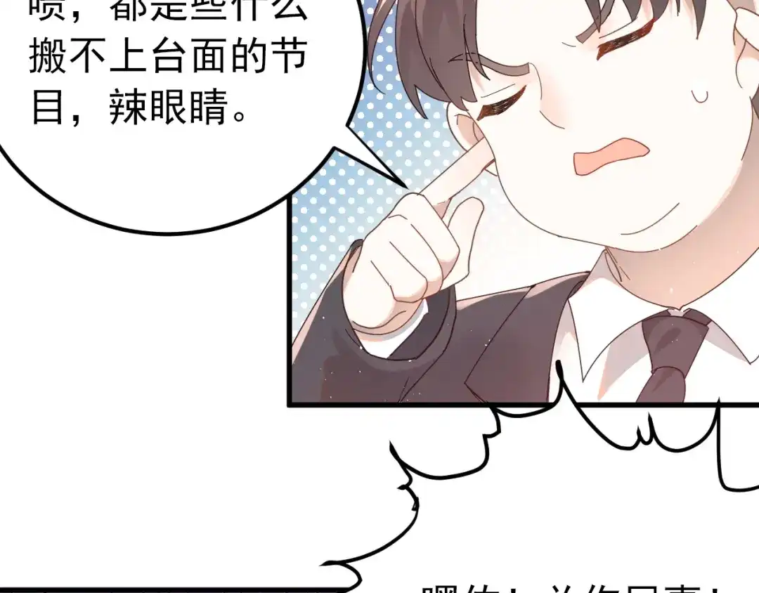 《爱你有些小偏执》第14话 勇气 第23页