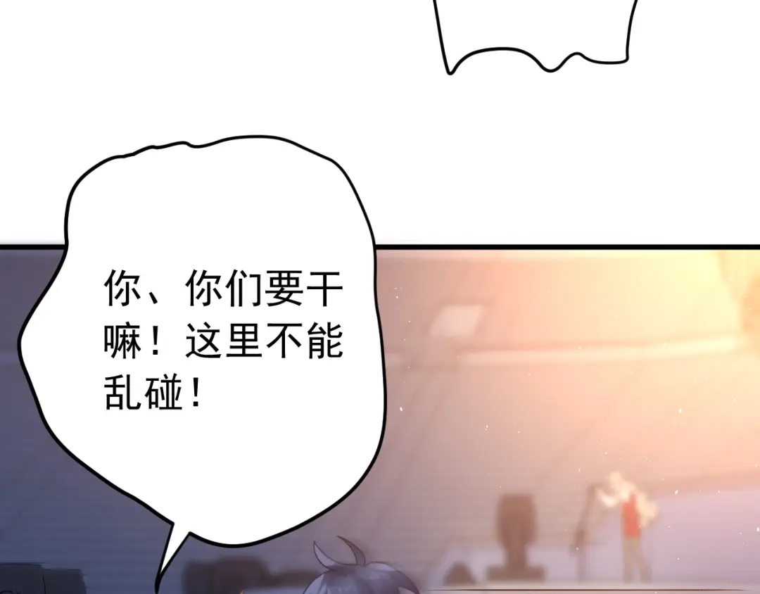 《爱你有些小偏执》第14话 勇气 第82页