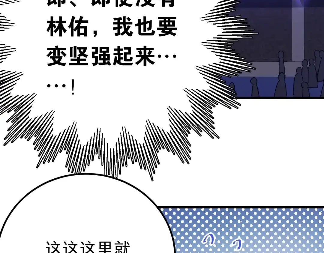 《爱你有些小偏执》第14话 勇气 第14页