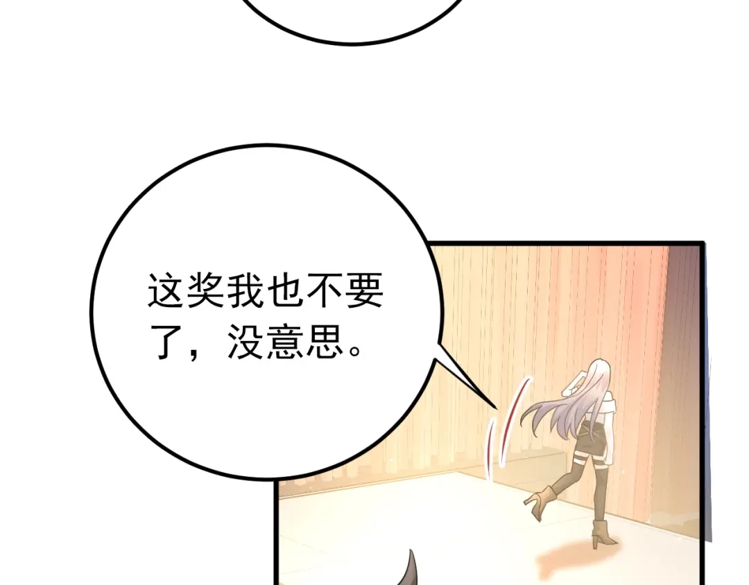 《爱你有些小偏执》第14话 勇气 第69页