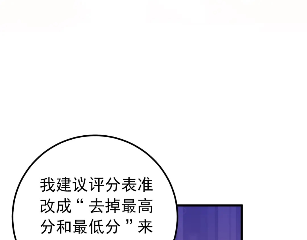 《爱你有些小偏执》第14话 勇气 第114页