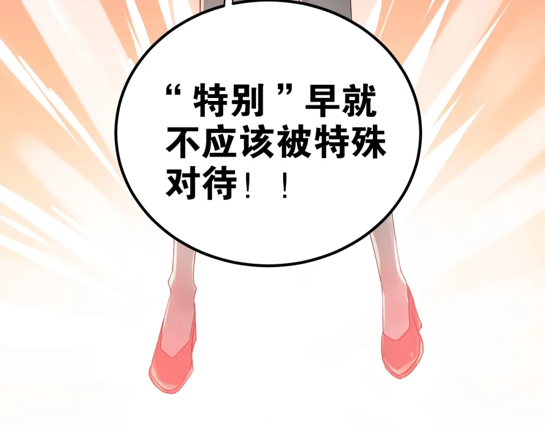 《爱你有些小偏执》第14话 勇气 第113页