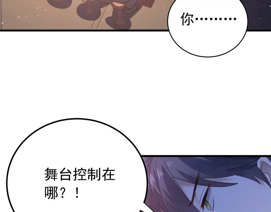 《爱你有些小偏执》第14话 勇气 第80页