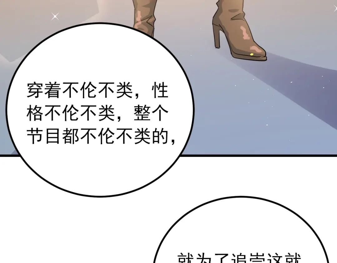 《爱你有些小偏执》第14话 勇气 第65页