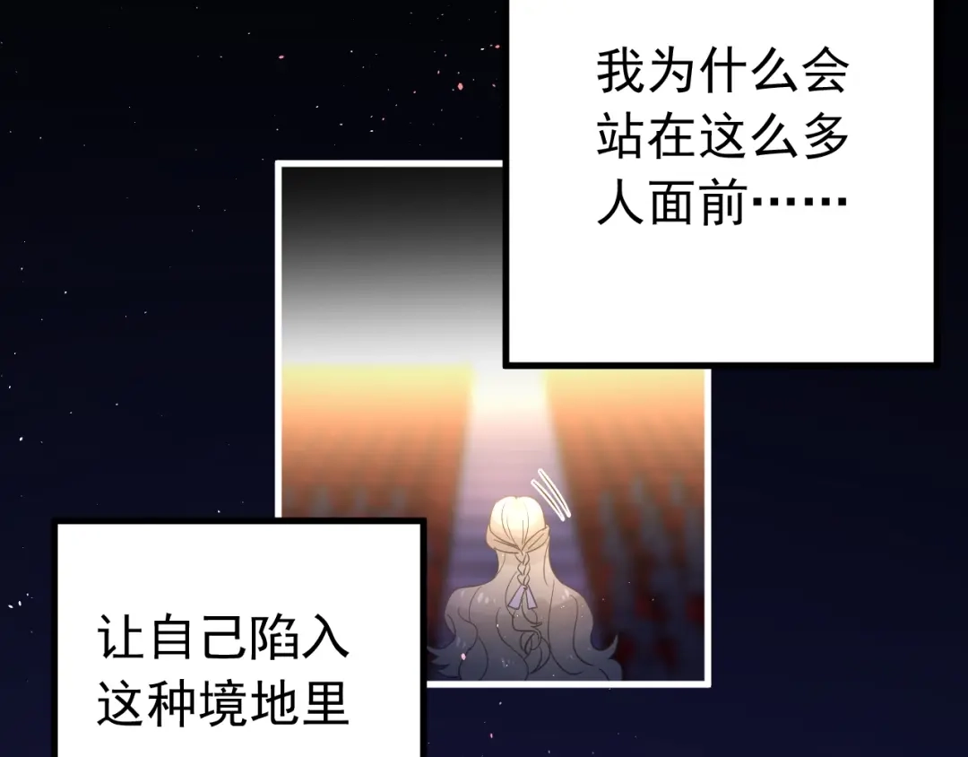 《爱你有些小偏执》第14话 勇气 第84页