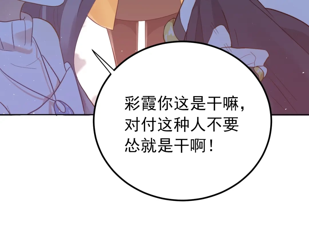 《爱你有些小偏执》第14话 勇气 第32页