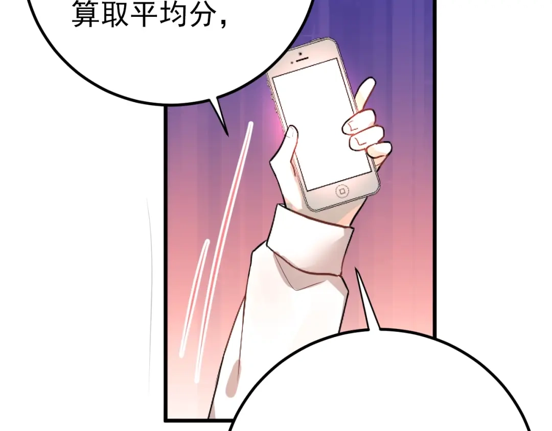 《爱你有些小偏执》第14话 勇气 第115页