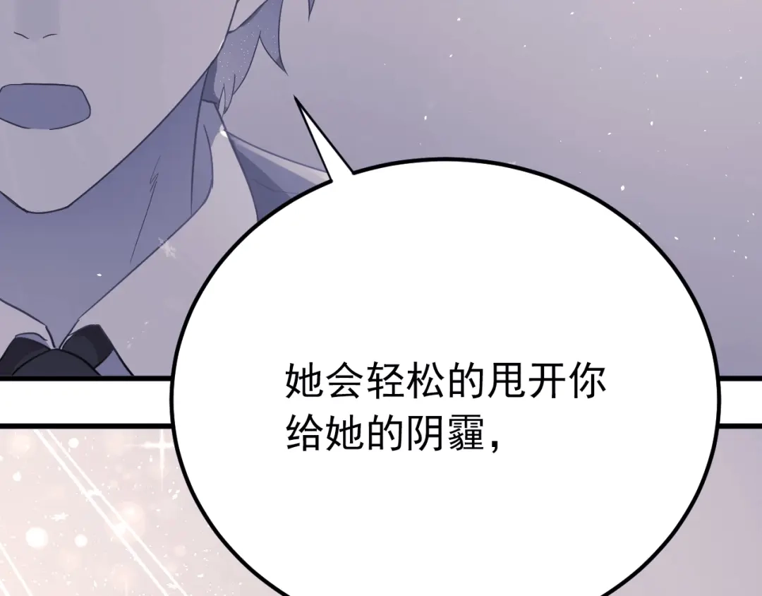 《爱你有些小偏执》第14话 勇气 第4页