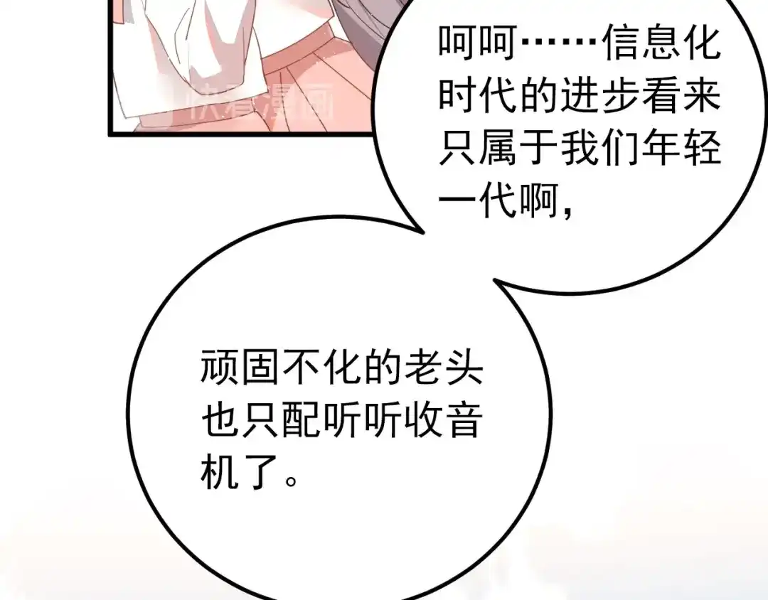 《爱你有些小偏执》第14话 勇气 第29页