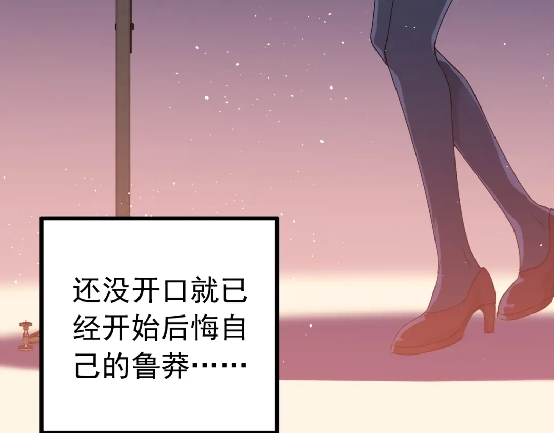 《爱你有些小偏执》第14话 勇气 第87页