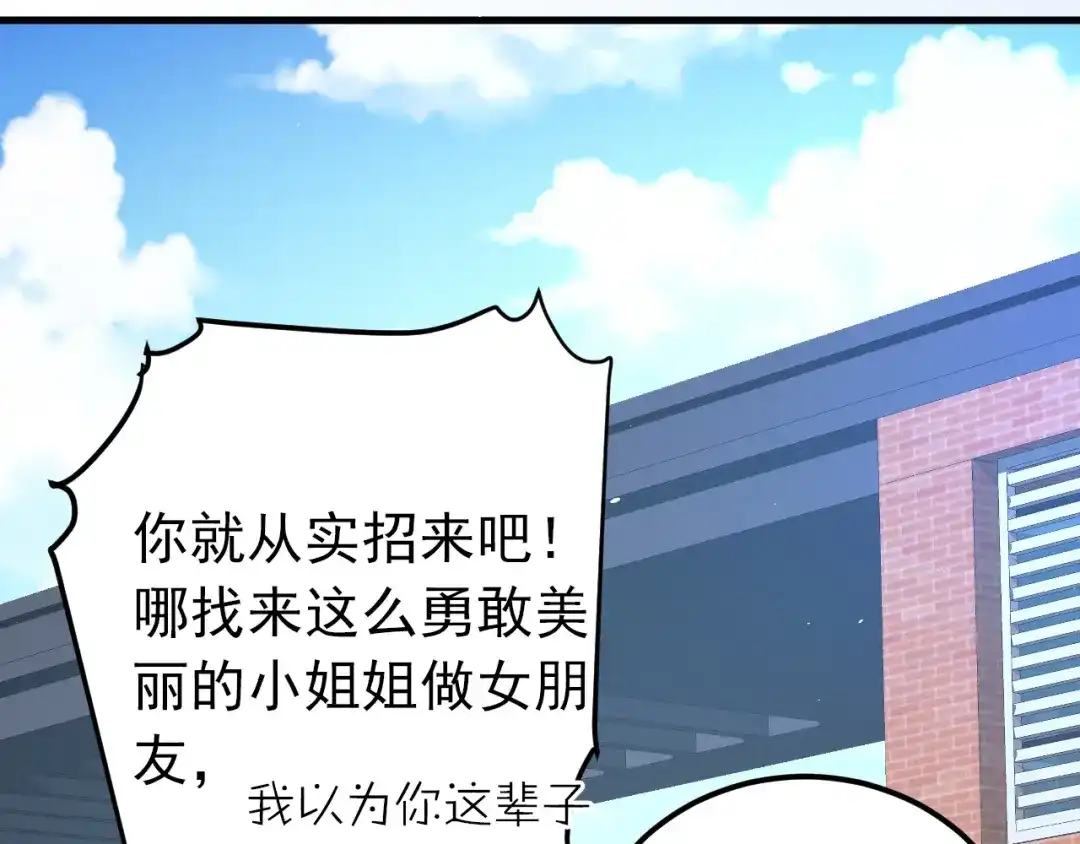 《爱你有些小偏执》第15话 甄迹....哥哥？？ 第64页