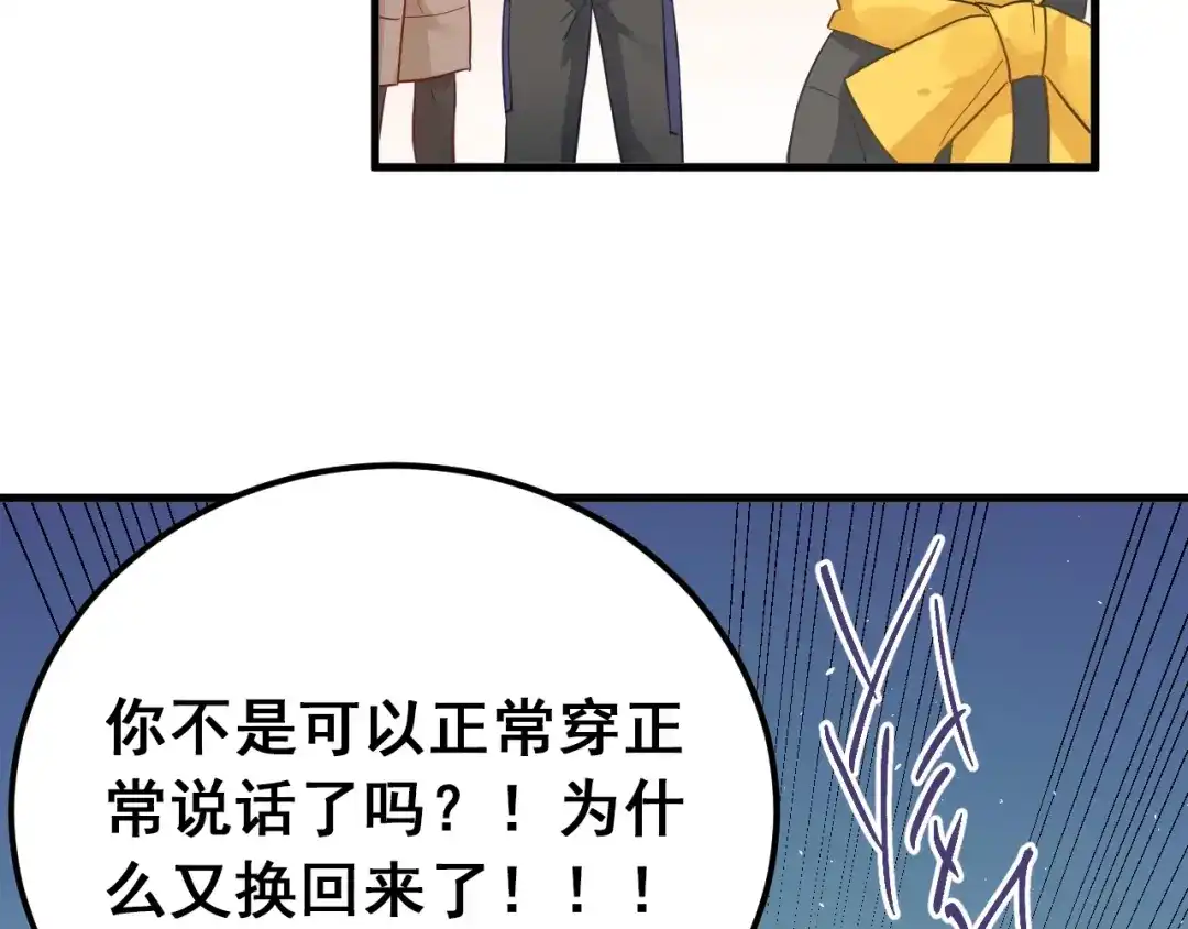 《爱你有些小偏执》第15话 甄迹....哥哥？？ 第85页