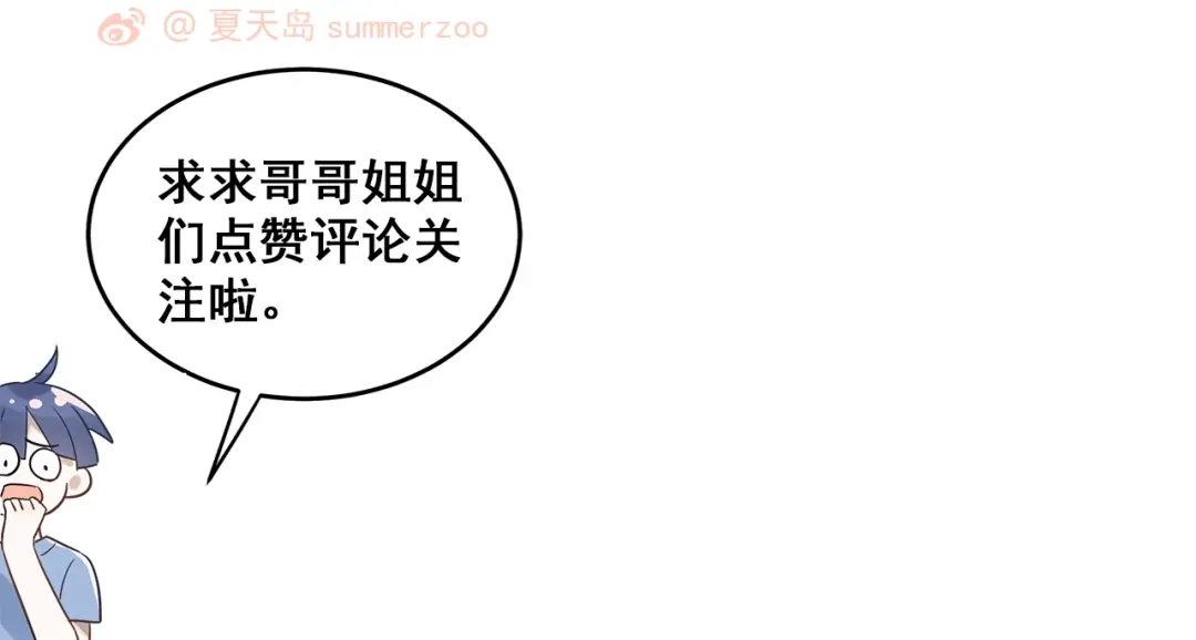 《爱你有些小偏执》第15话 甄迹....哥哥？？ 第119页