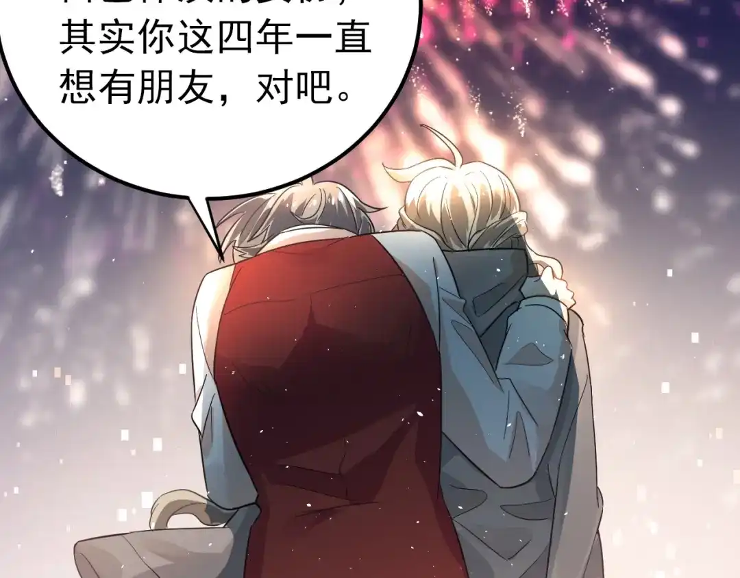 《爱你有些小偏执》第15话 甄迹....哥哥？？ 第44页