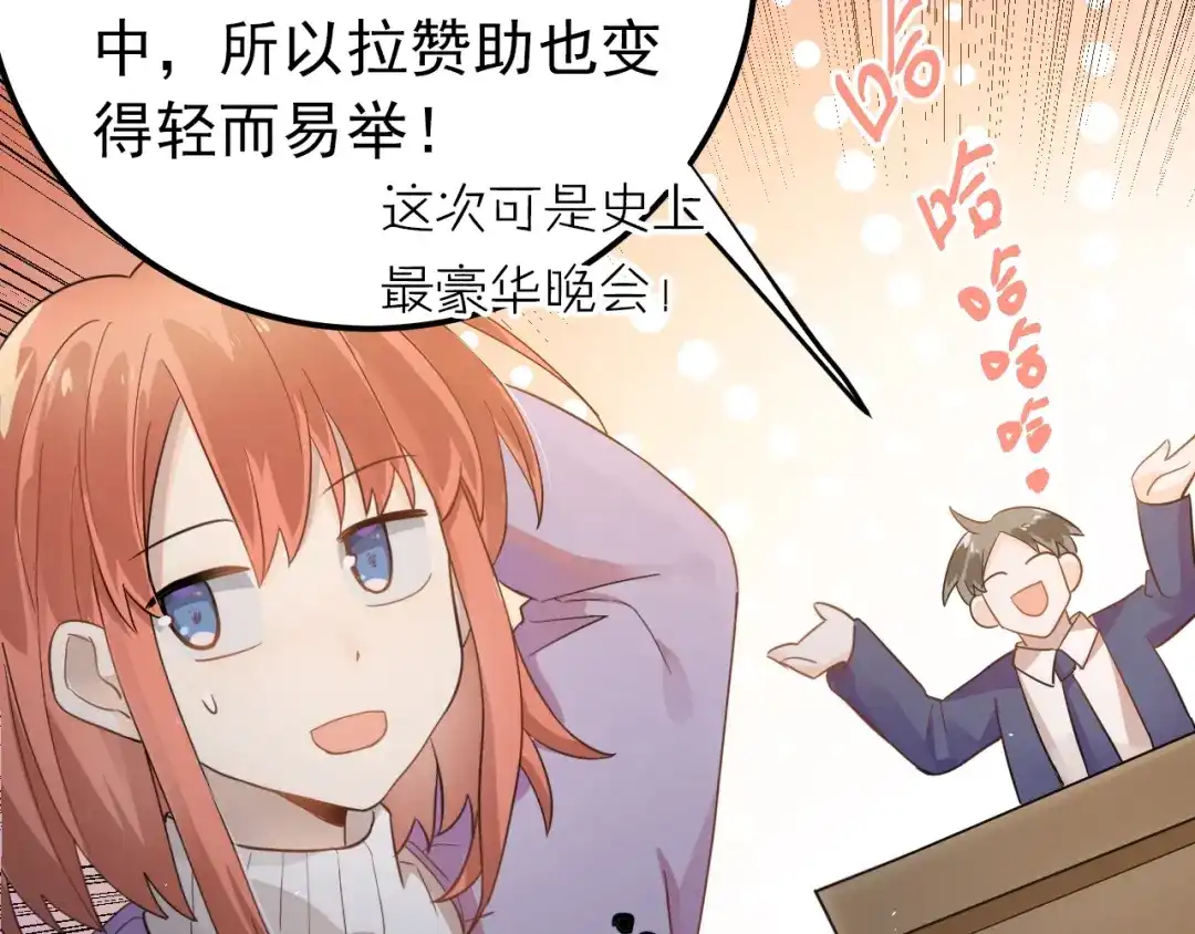 《爱你有些小偏执》第15话 甄迹....哥哥？？ 第60页