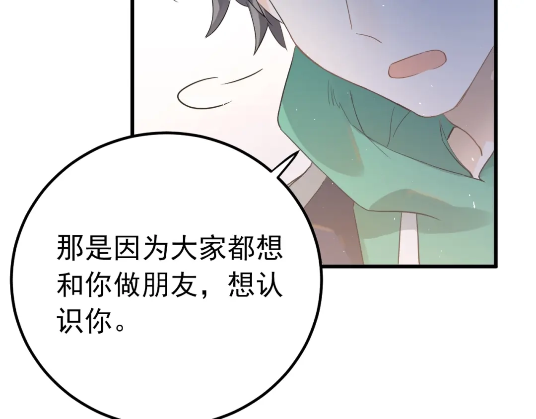 《爱你有些小偏执》第15话 甄迹....哥哥？？ 第92页
