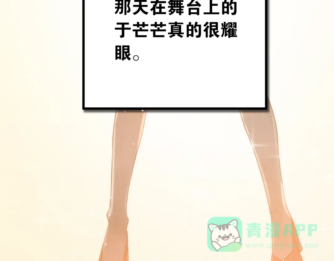 《爱你有些小偏执》第15话 甄迹....哥哥？？ 第71页