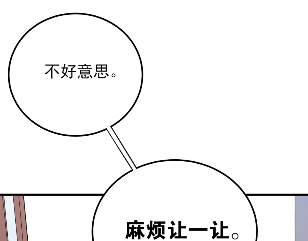 《爱你有些小偏执》第15话 甄迹....哥哥？？ 第79页