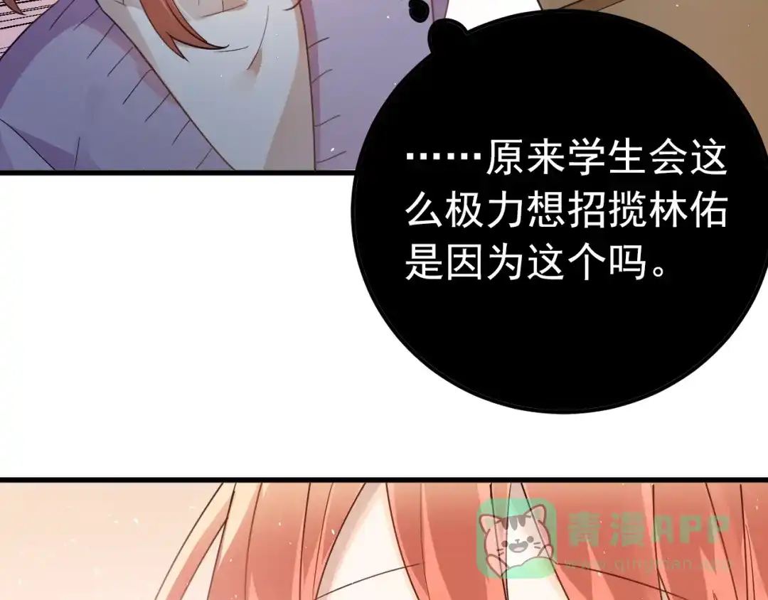 《爱你有些小偏执》第15话 甄迹....哥哥？？ 第61页