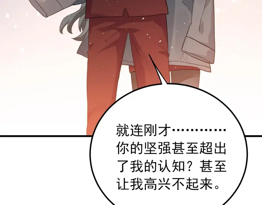 《爱你有些小偏执》第15话 甄迹....哥哥？？ 第45页