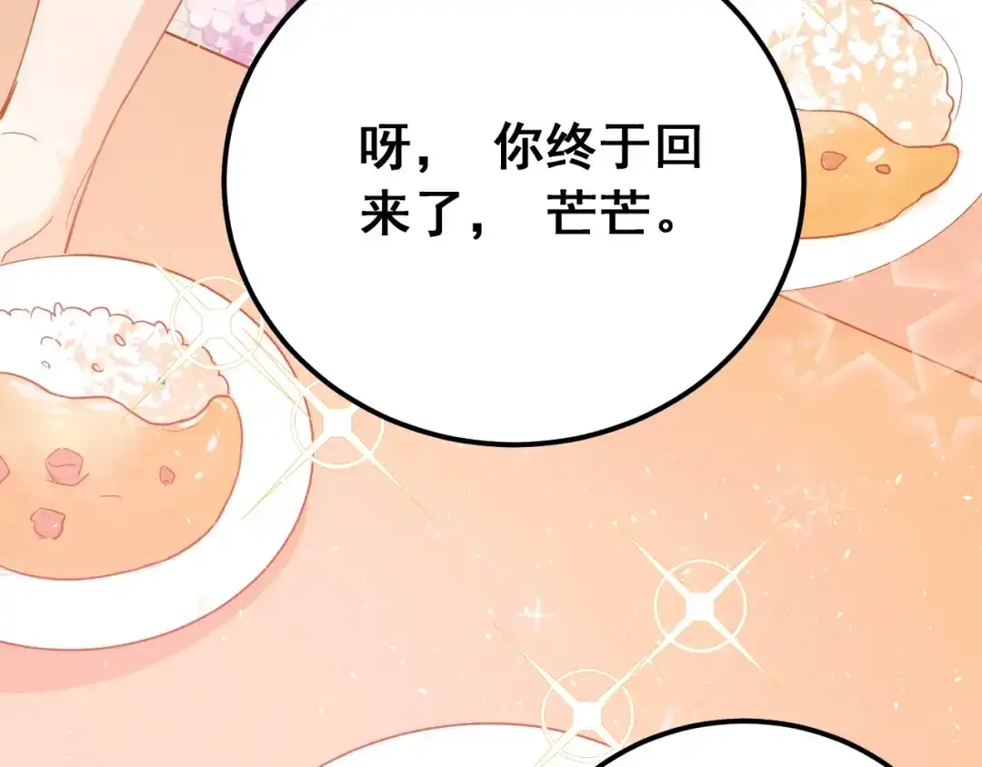 《爱你有些小偏执》第15话 甄迹....哥哥？？ 第112页