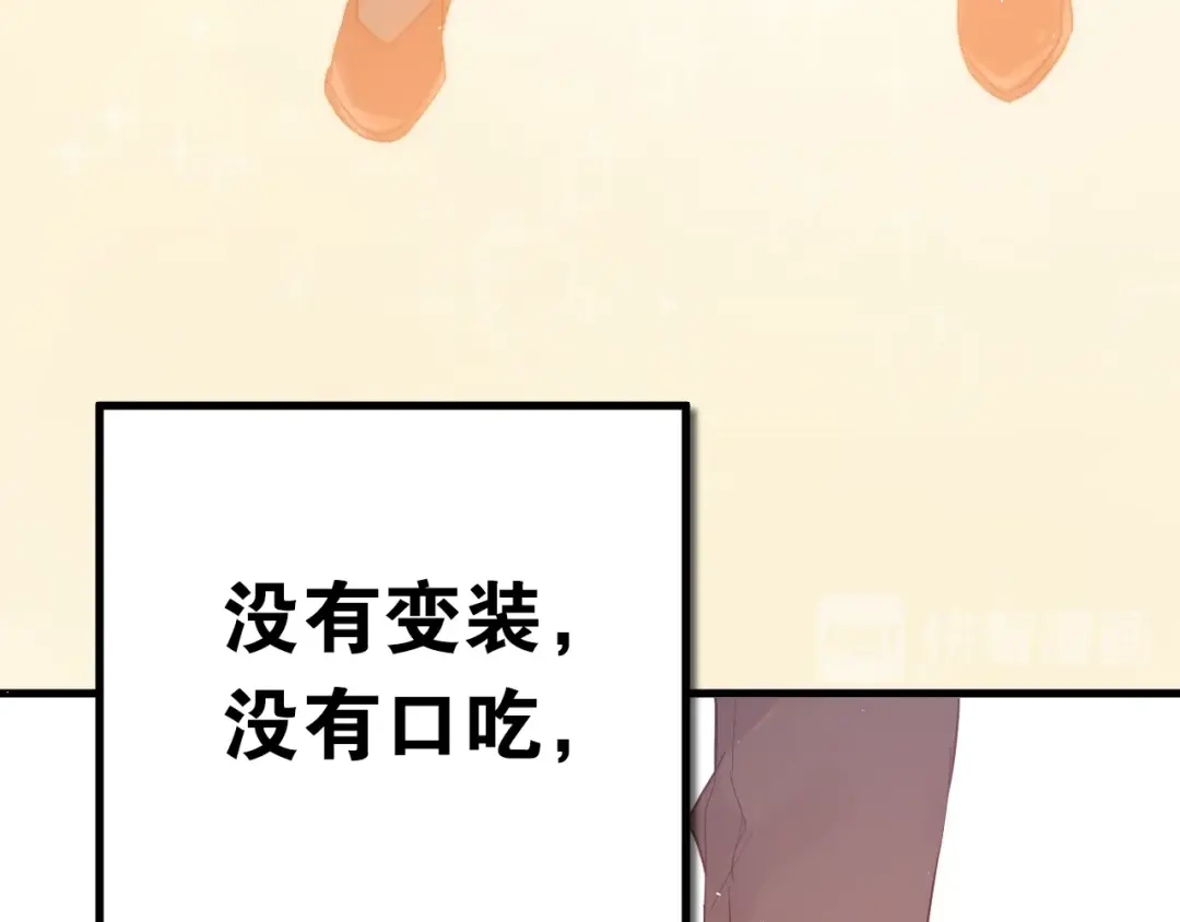 《爱你有些小偏执》第15话 甄迹....哥哥？？ 第72页