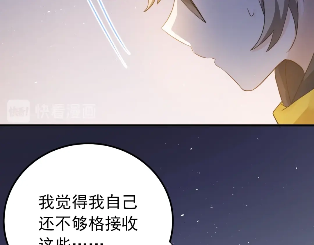《爱你有些小偏执》第15话 甄迹....哥哥？？ 第94页