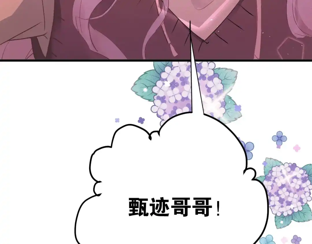 《爱你有些小偏执》第15话 甄迹....哥哥？？ 第109页