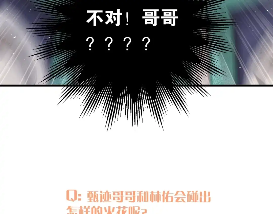 《爱你有些小偏执》第15话 甄迹....哥哥？？ 第117页