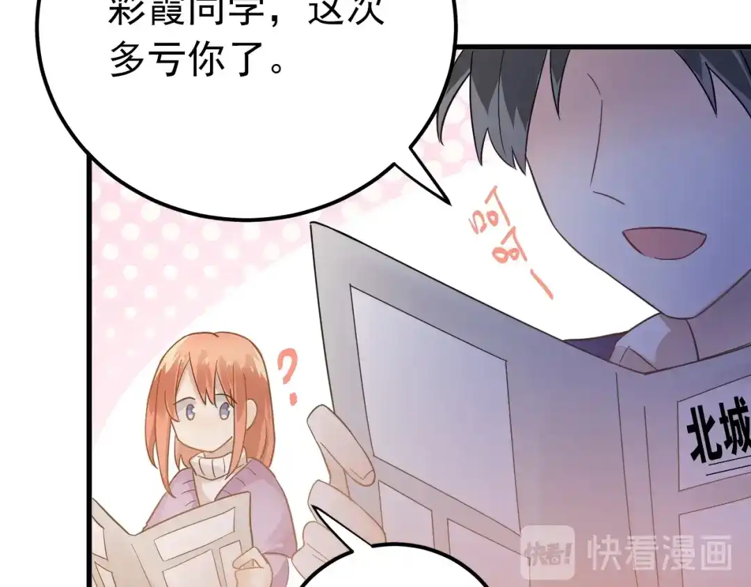 《爱你有些小偏执》第15话 甄迹....哥哥？？ 第58页